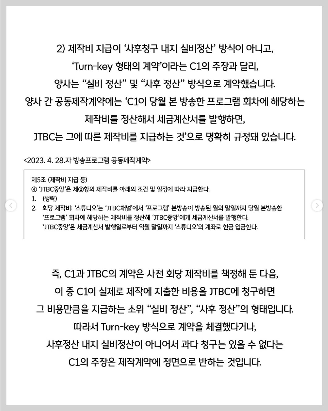 제작비 투명성 논란 '최강야구'…JTBC 또 폭로 "C1, 내역 공개하면 될 일"[TEN이슈]