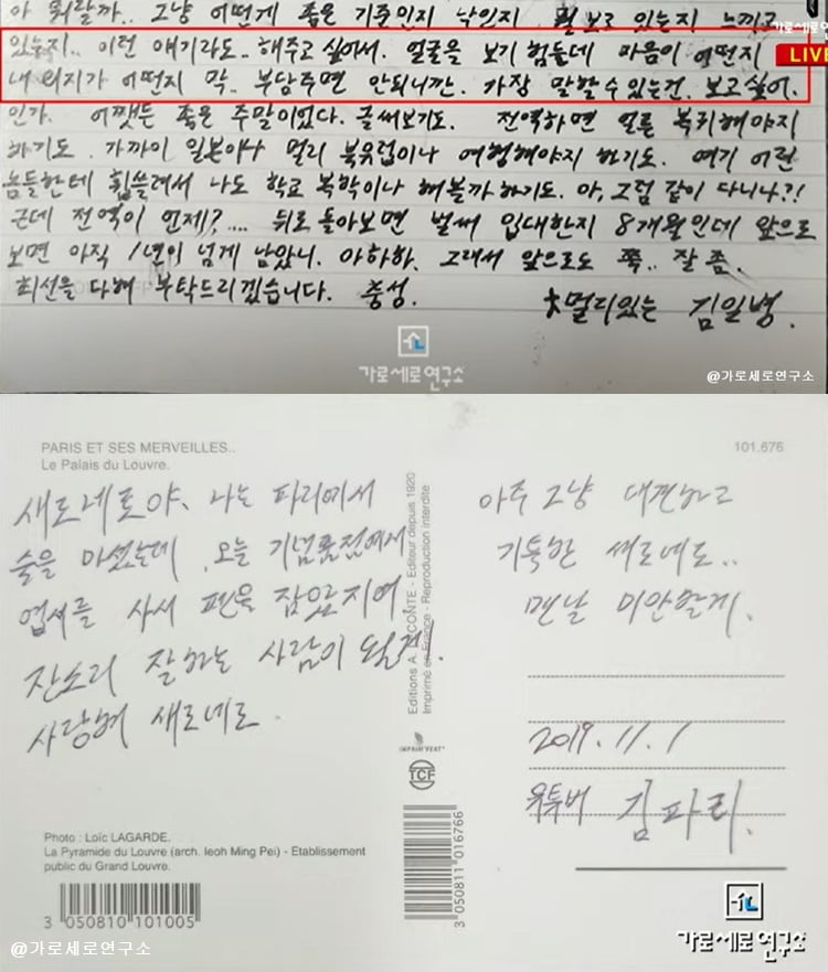 김수현·김새론 열애설 추가 증거 공개…편지에 "사랑하고 보고 싶어"('가세연')