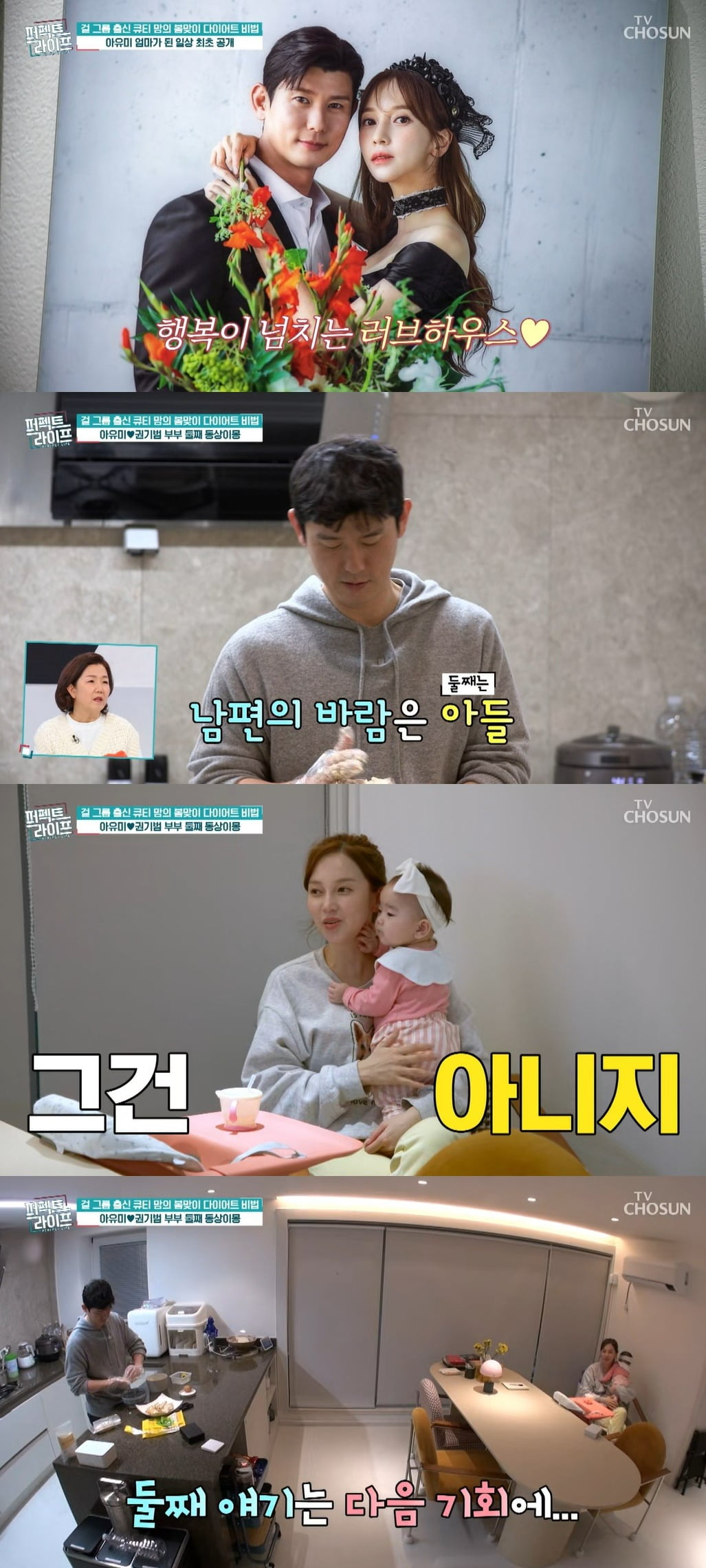 사진 = TV CHOSUN '퍼펙트 라이프'