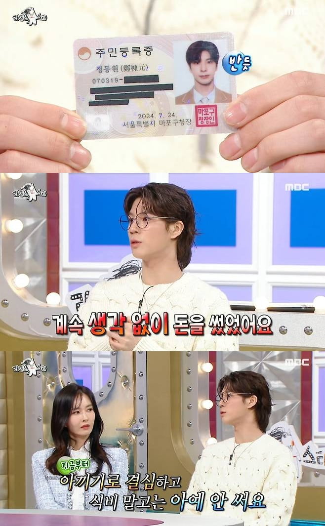 [종합] '20억 자가' 정동원, 통장 잔고 밝혔다…"세금 정리하다 충격, 생각없이 써" ('라스') 