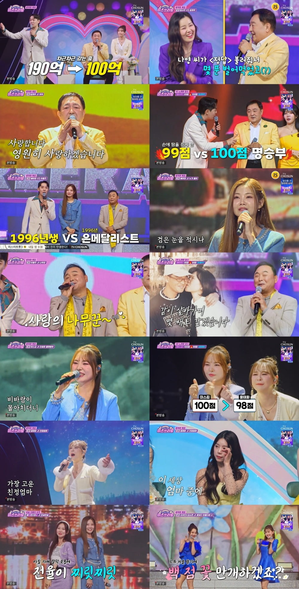사진제공=TV CHOSUN '미스쓰리랑'