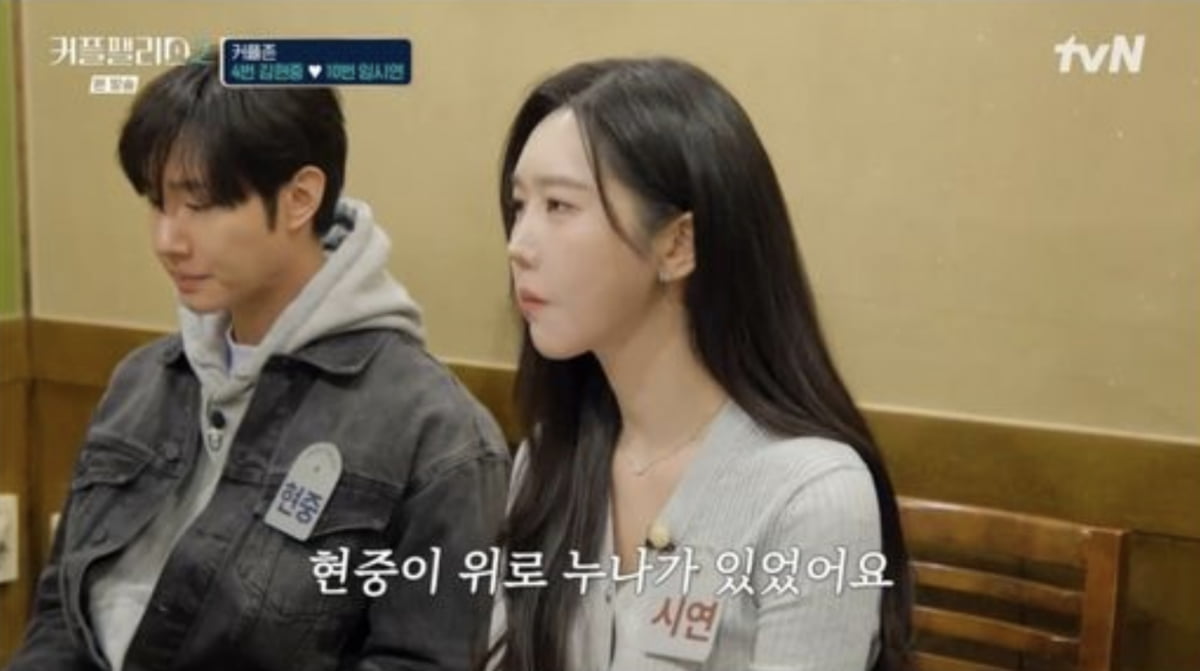 사진=tvN 예능 프로그램 '커플팰리스2' 캡처