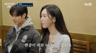 [종합] 임시연, ♥김현중과 상견례서 결국 울컥…"아픈 사연이 있다" ('커플팰리스')