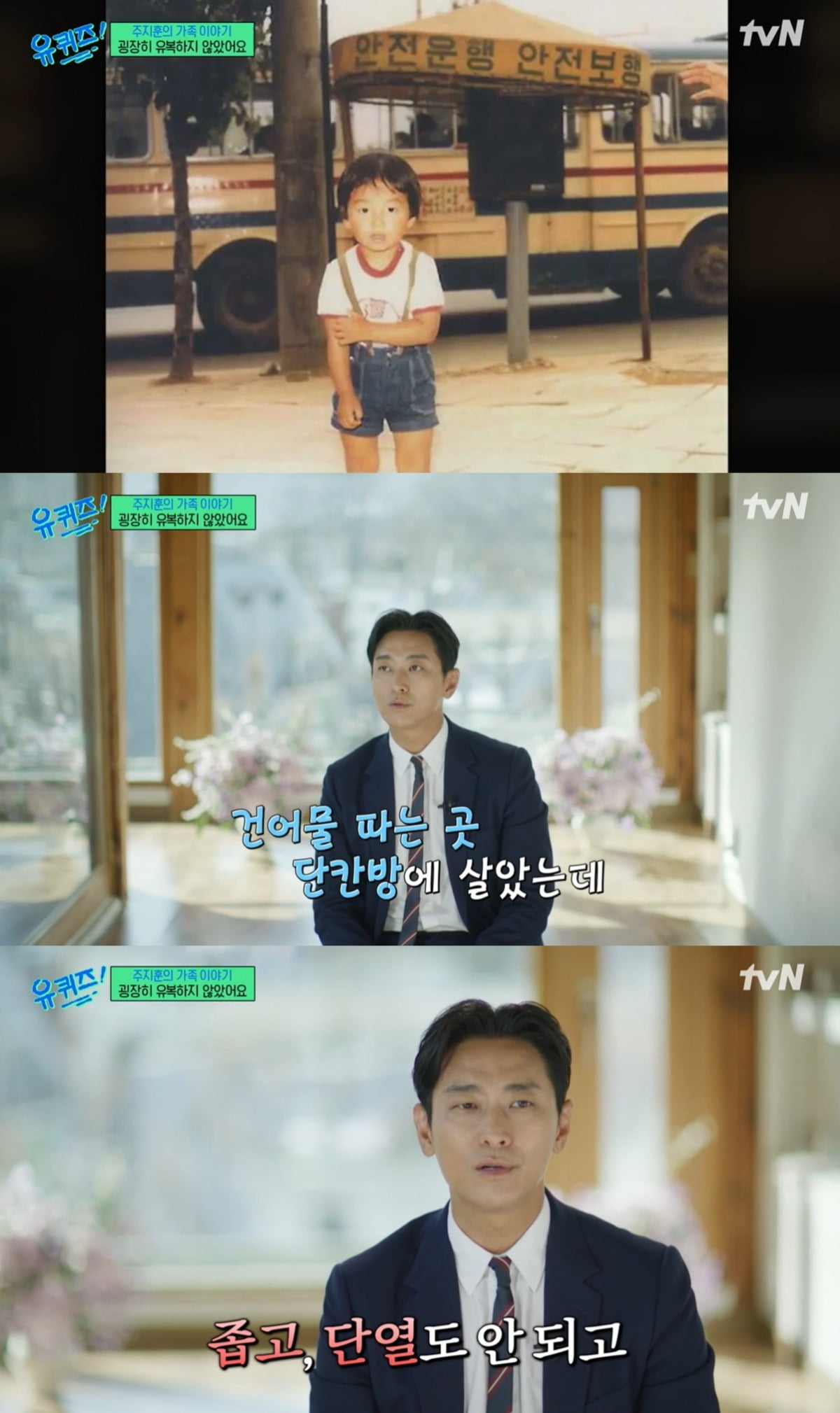 사진=tvN 캡처