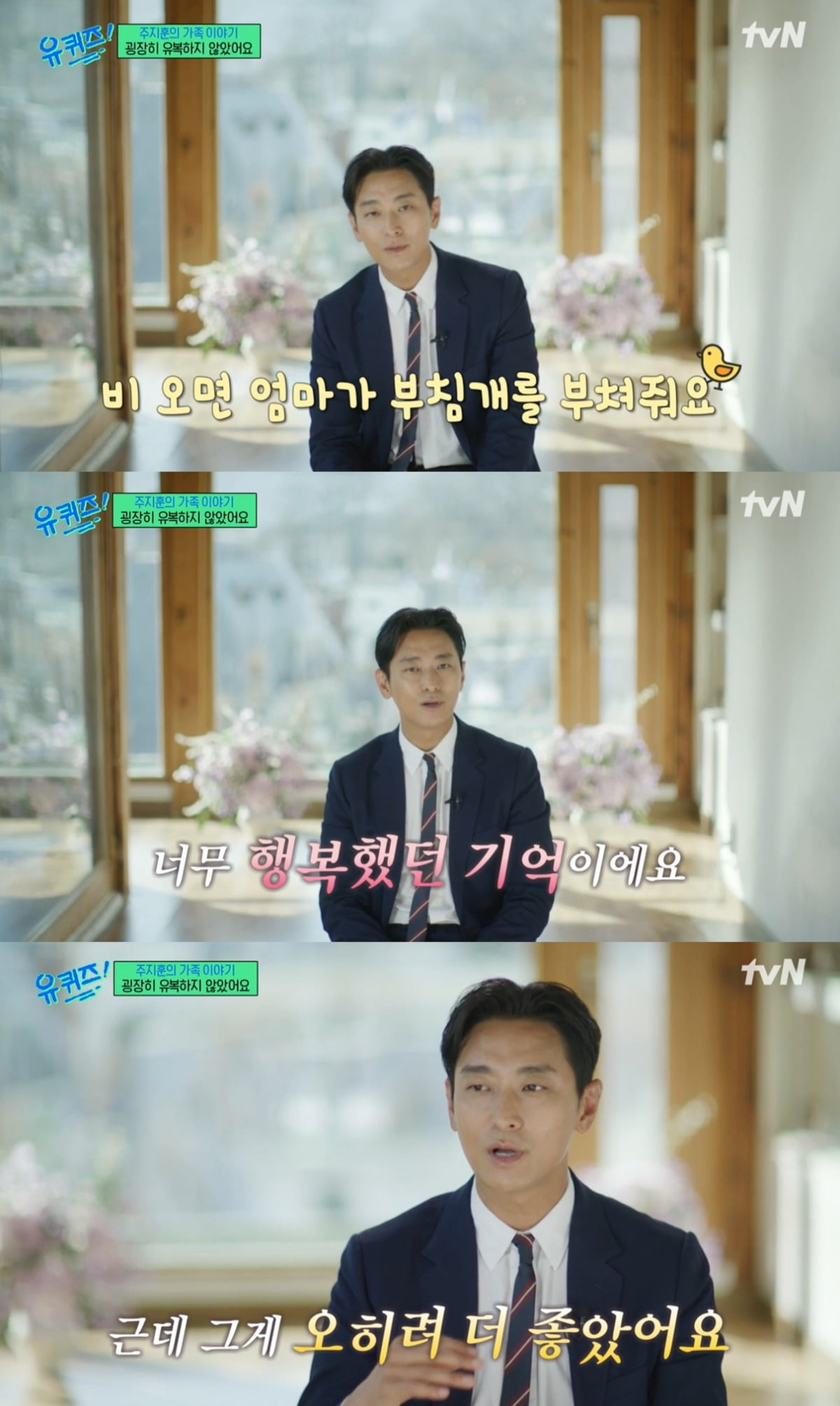 사진=tvN 캡처