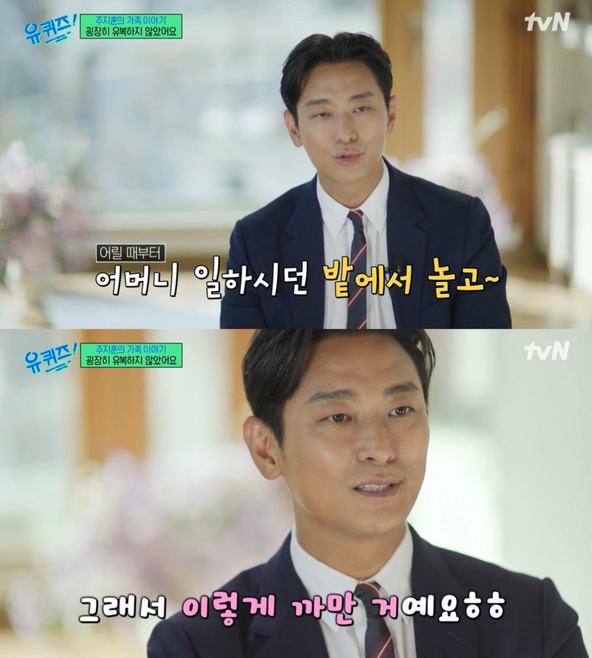 사진=tvN 캡처