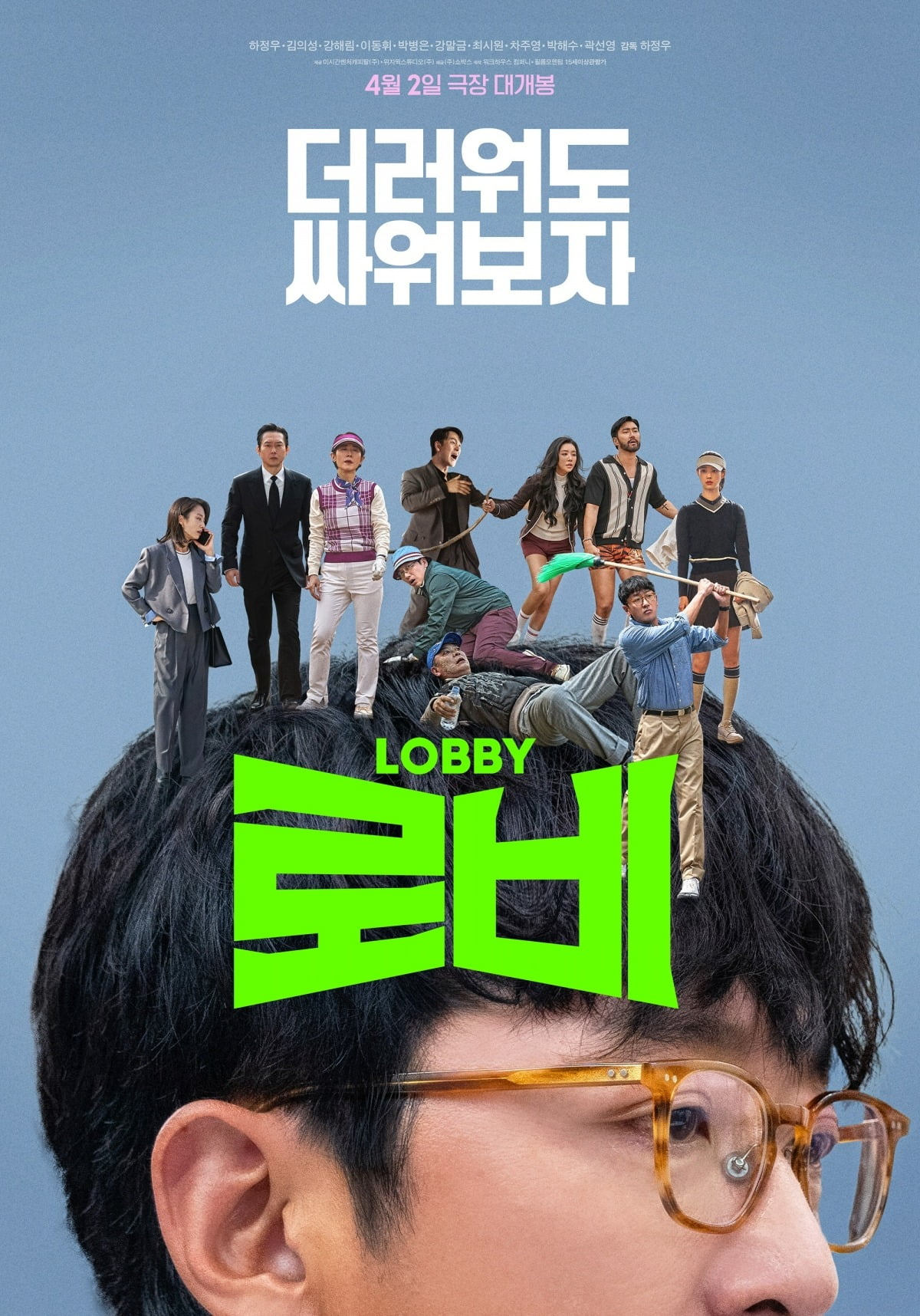 '로비' 포스터. / 사진제공=쇼박스
