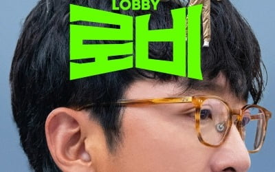 "더러워도 싸워보자"…하정우, 4조 사업 때문에 돈다발 오갔다('로비')
