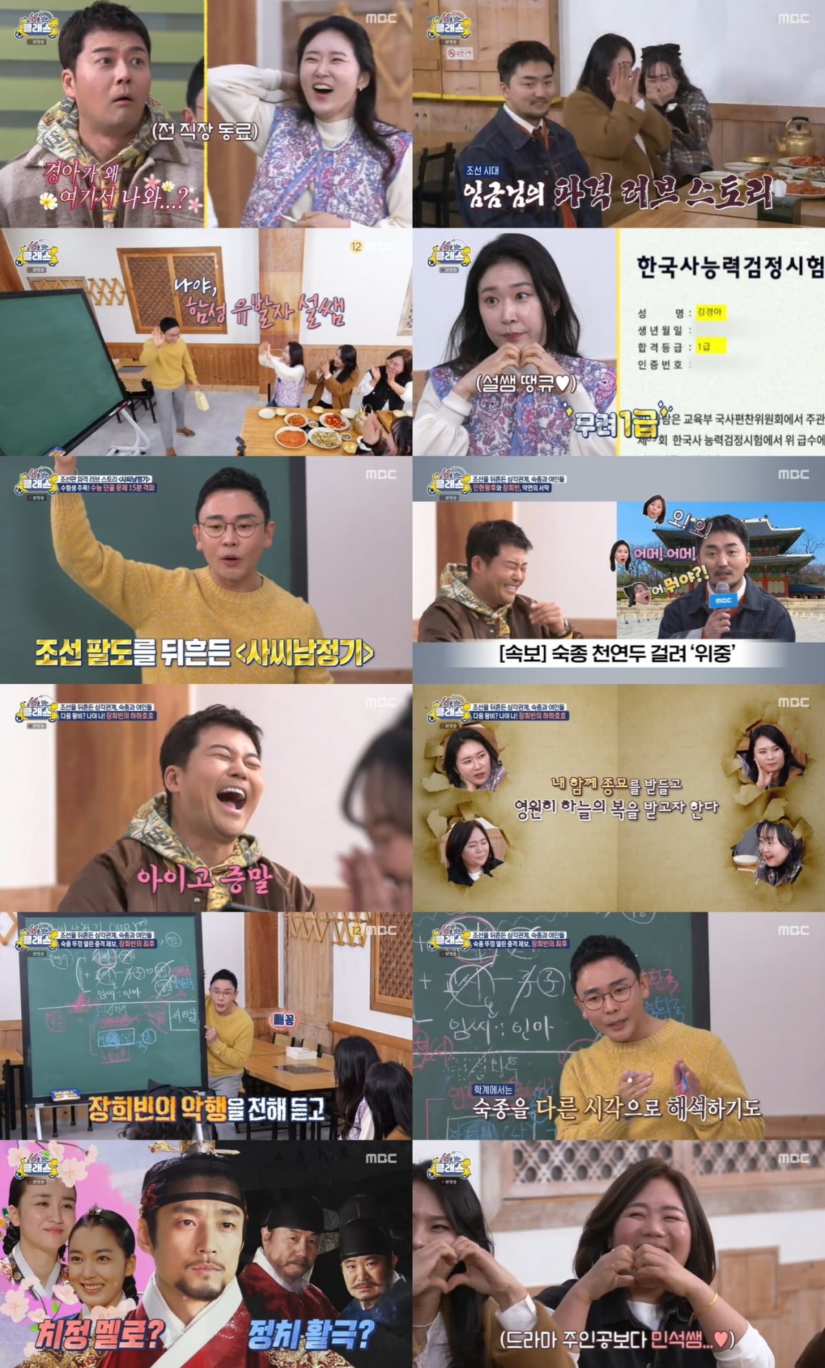 사진 제공=MBC ‘선을 넘는 클래스'