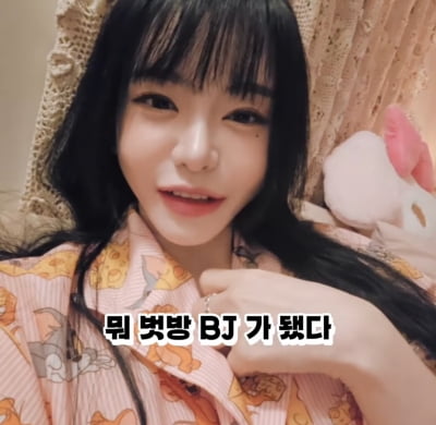 "내가 벗방 BJ?"…서유리, 황당 루머에 분노했다