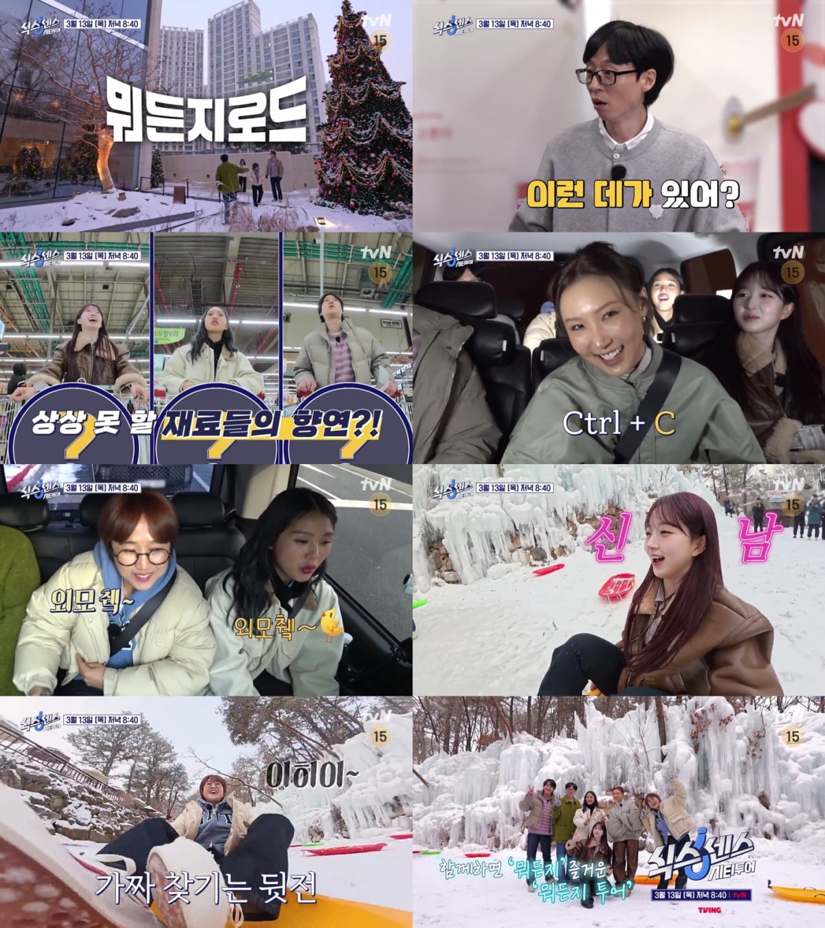'나경은♥' 유재석, '나는 솔로' 출연이라니…화사까지 지원 사격 "한편의 서사 완성" ('식스센스')