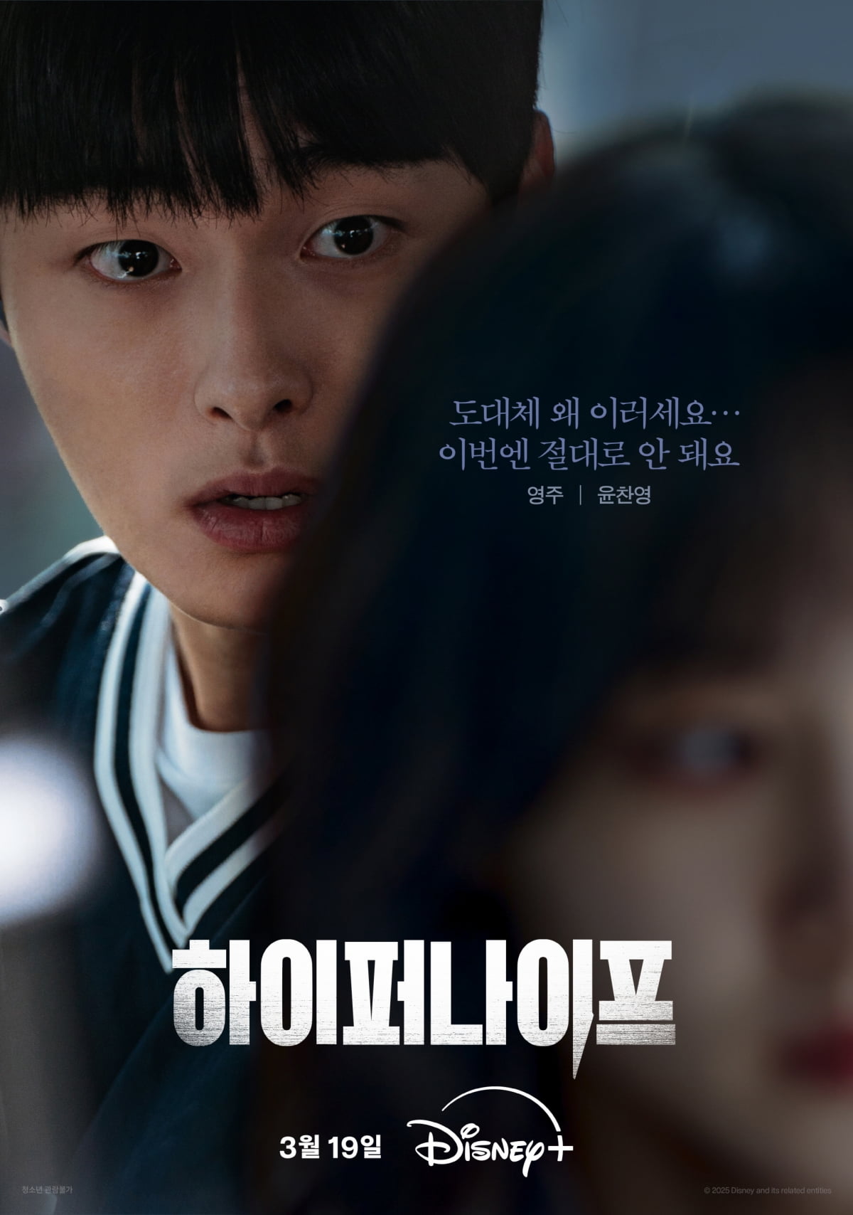 / 사진제공=디즈니+