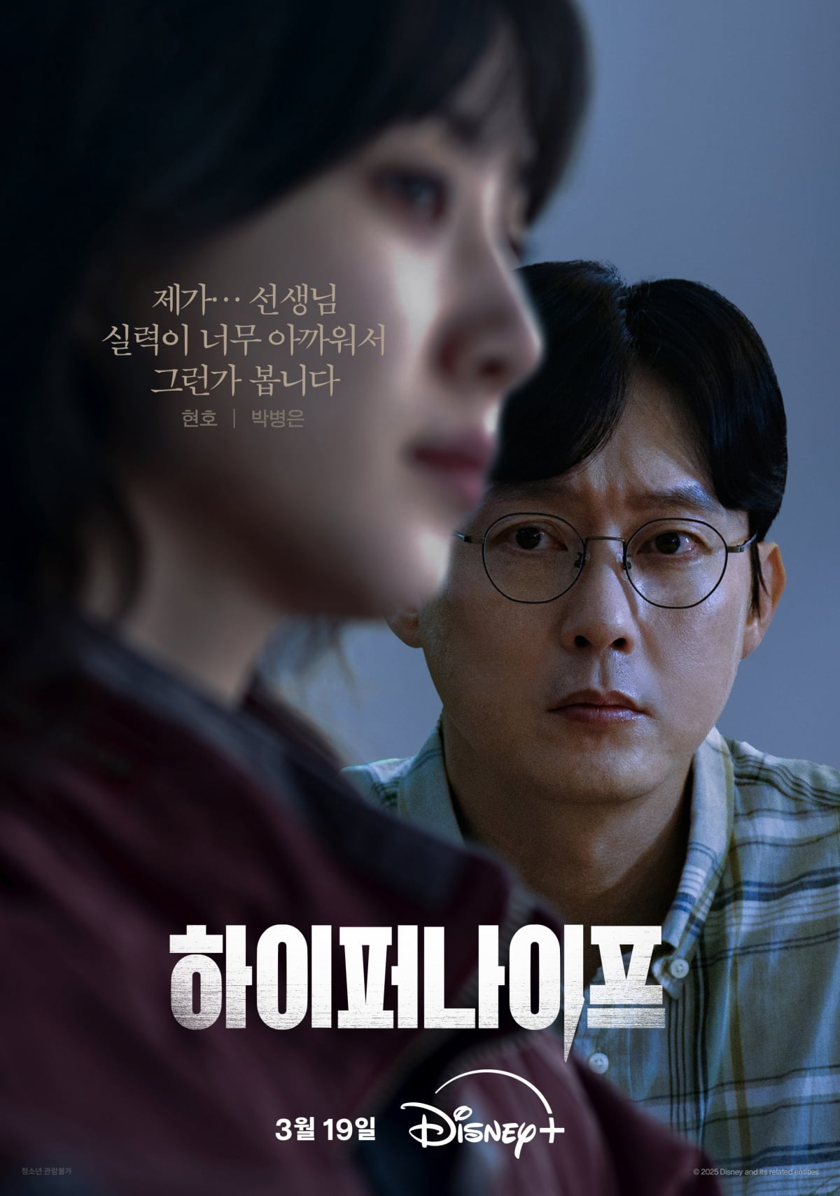 / 사진제공=디즈니+