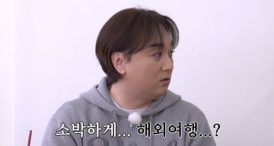 "소박하게 해외 여행 가자"…황제성, 남다른 스케일 ('맛녀석')