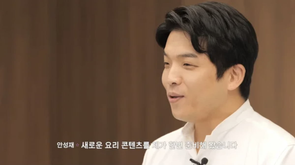 사진=유튜브 채널 '셰프 안성재 Chef Sung Anh'