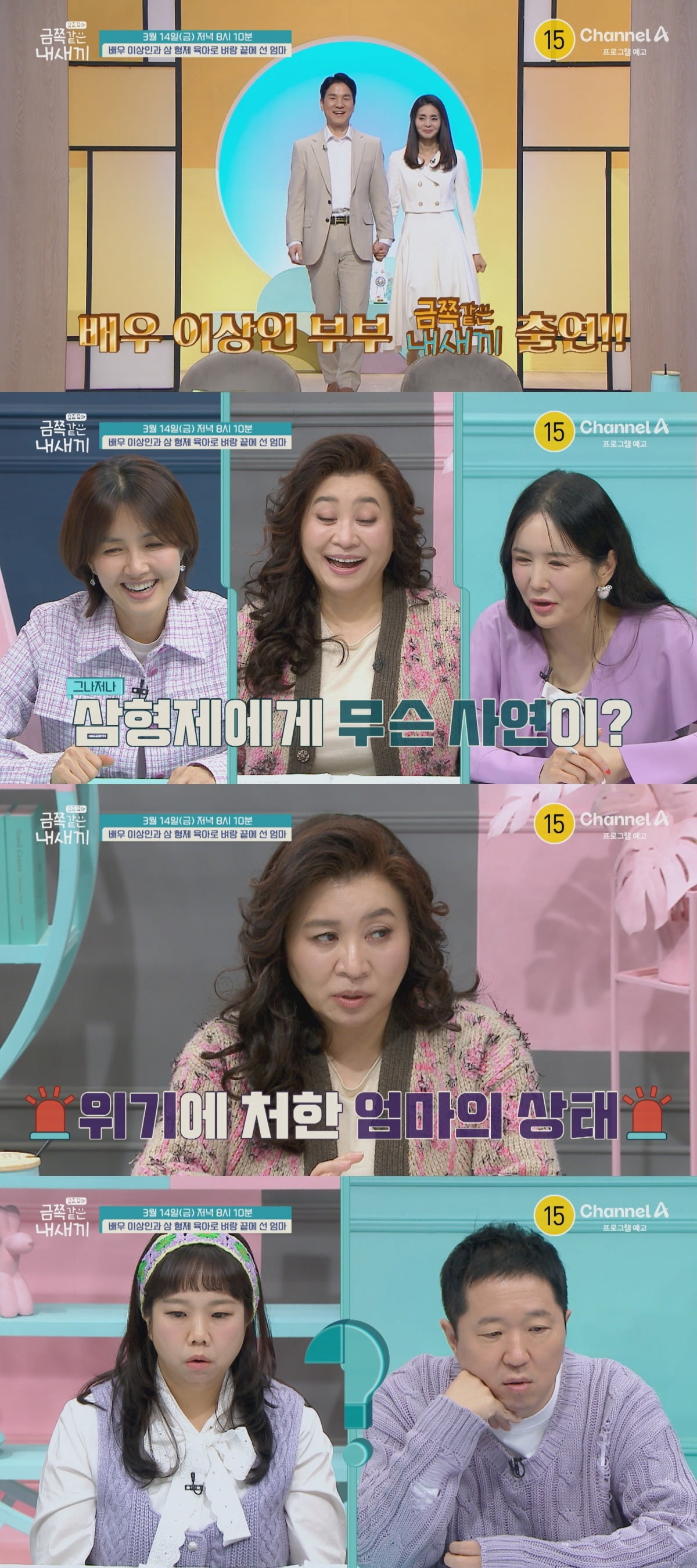 사진=채널A '요즘 육아 - 금쪽같은 내새끼' 캡처