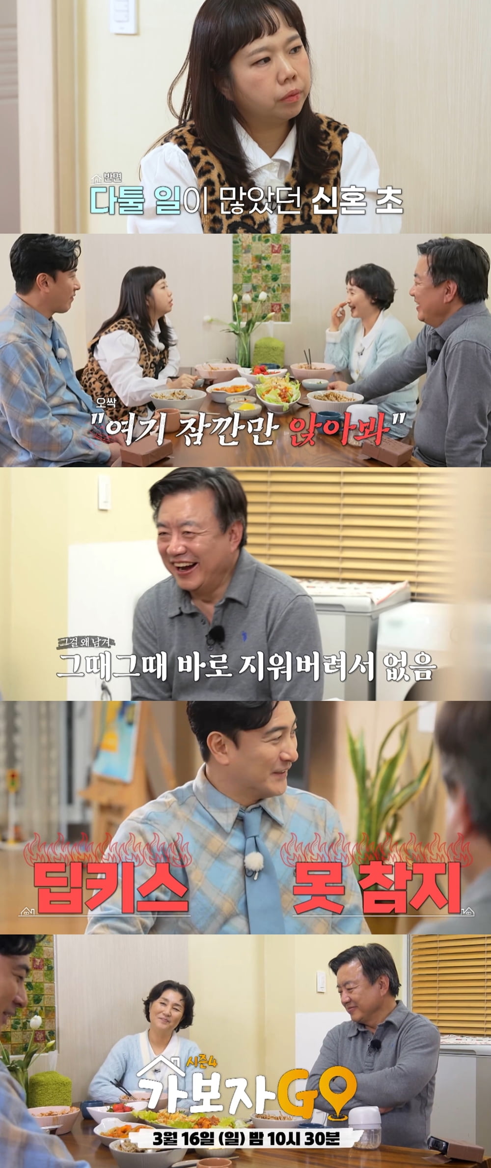 사진=MBN ‘가보자GO 시즌4’