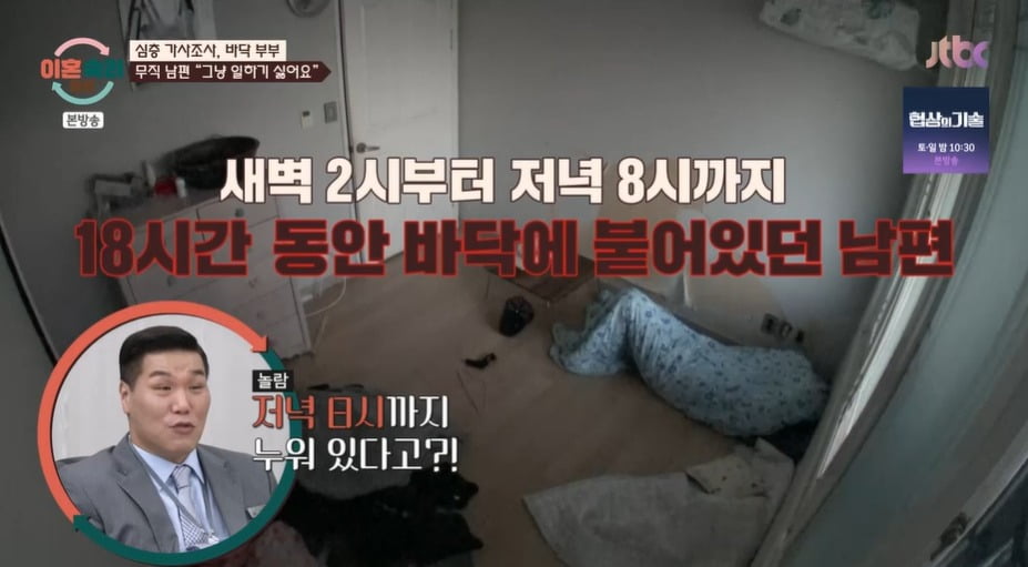 사진 = JTBC '이혼숙려캠프'