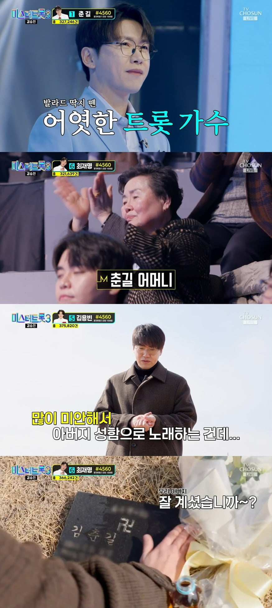 사진 = TV조선 '미스터트롯3'