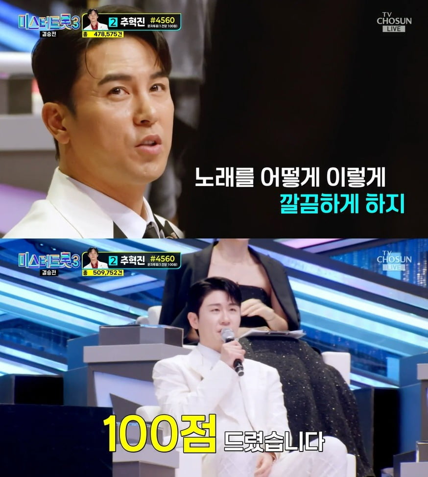 사진 = TV조선 '미스터트롯3'