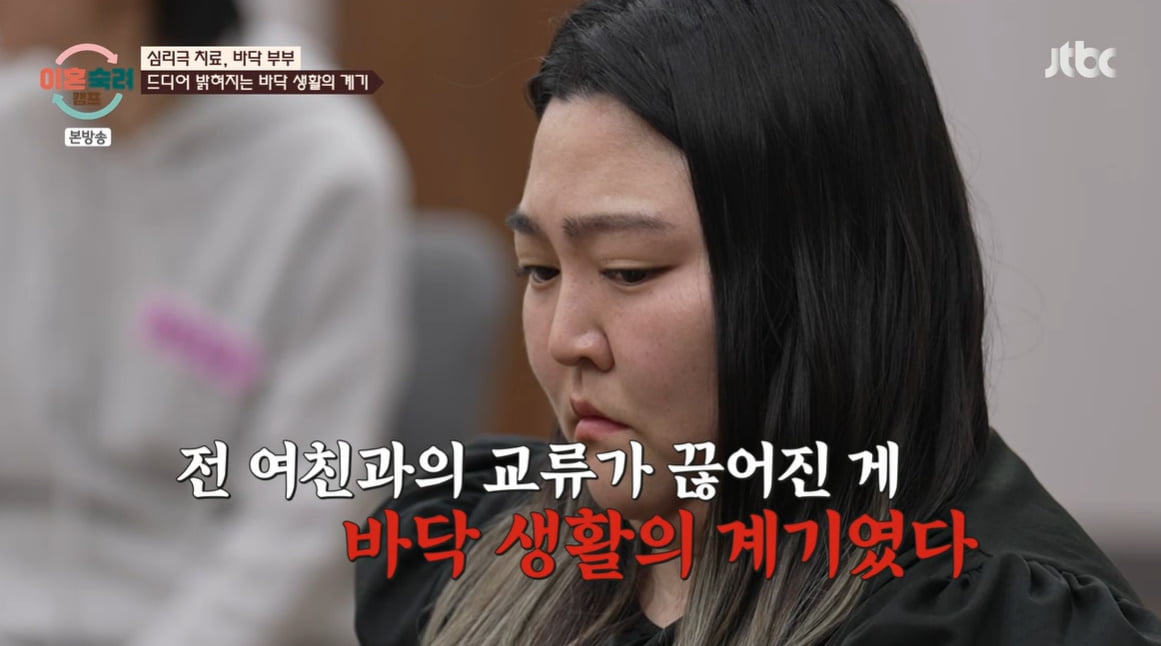 "전 여친과 통화 못하게 해" 바닥 남편, 18시간 자는 이유…'황당' ('이혼숙려캠프')