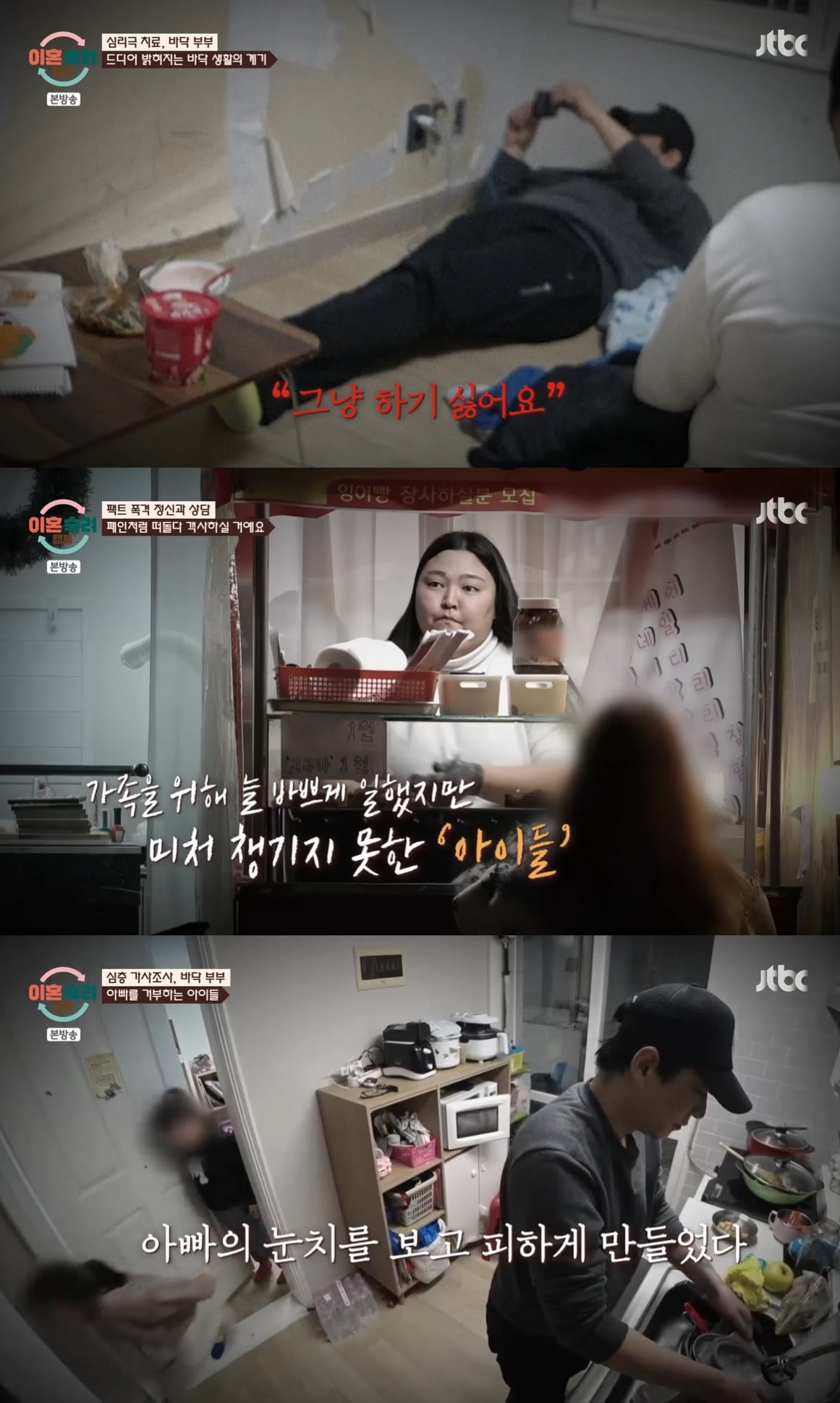 "전 여친과 통화 못하게 해" 바닥 남편, 18시간 자는 이유…'황당' ('이혼숙려캠프')