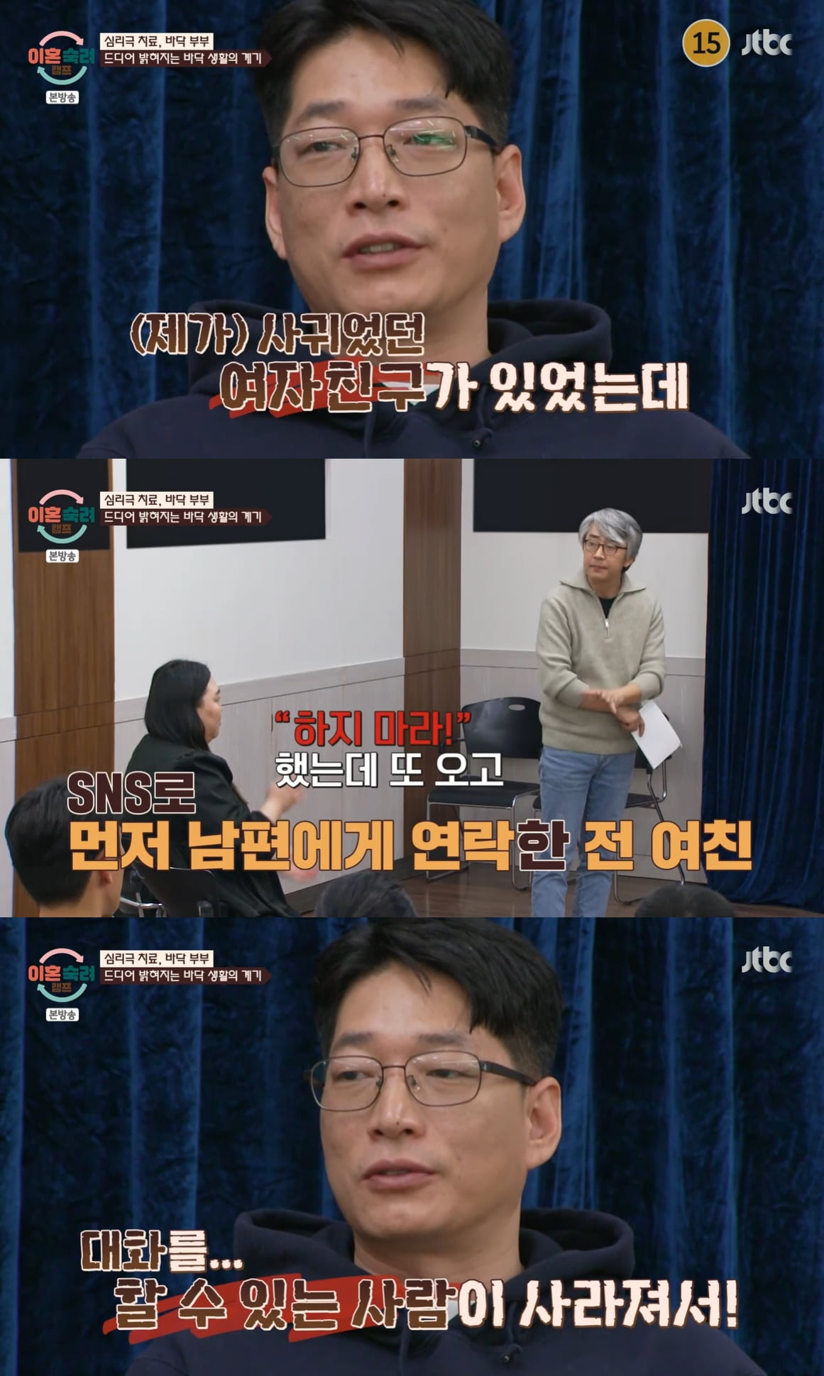 "전 여친과 통화 못하게 해" 바닥 남편, 18시간 자는 이유…'황당' ('이혼숙려캠프')