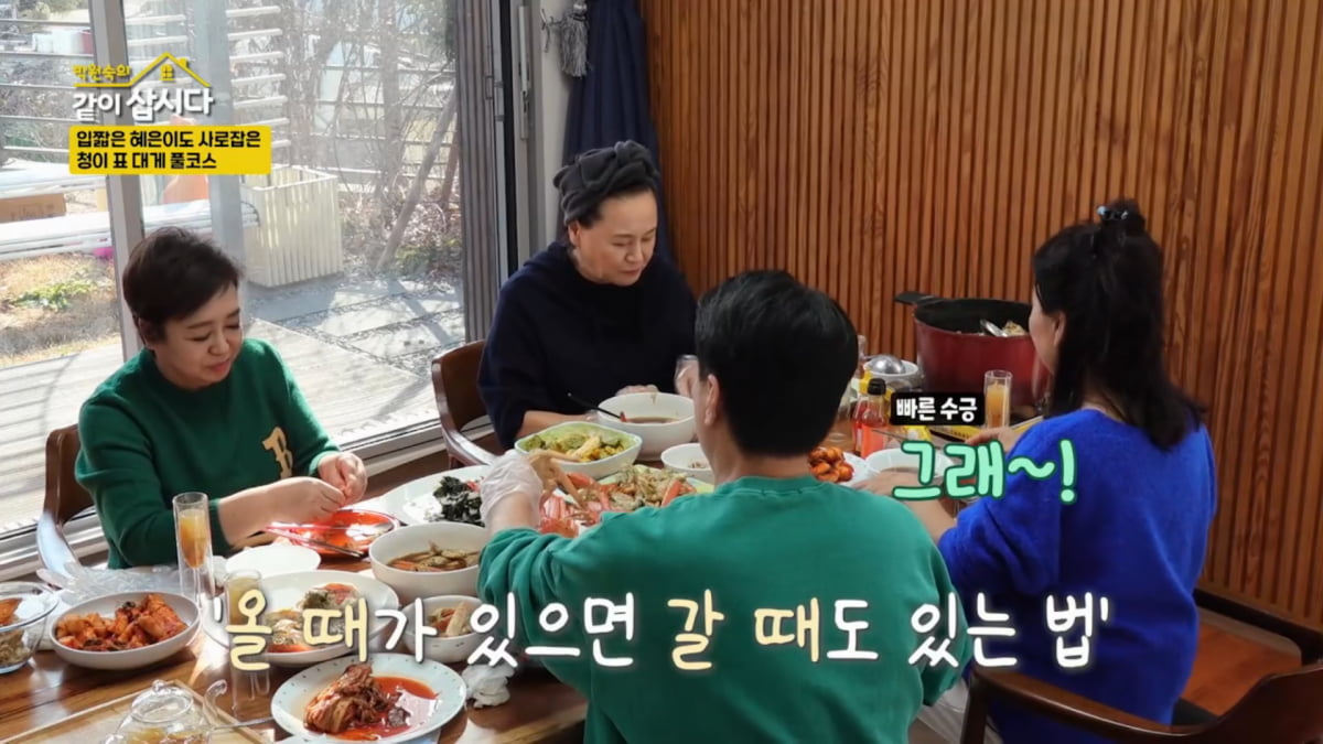 사진=KBS 2TV '박원숙의 같이 삽시다 시즌3' 방송 캡처