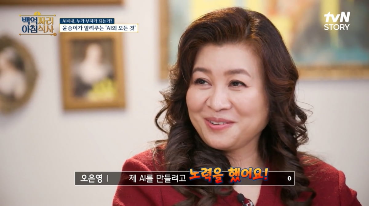 [종합] 오은영 "AI 오은영 만들고 다른 일 하면 돼" 깜짝 고백…이유 있었다('백억짜리')