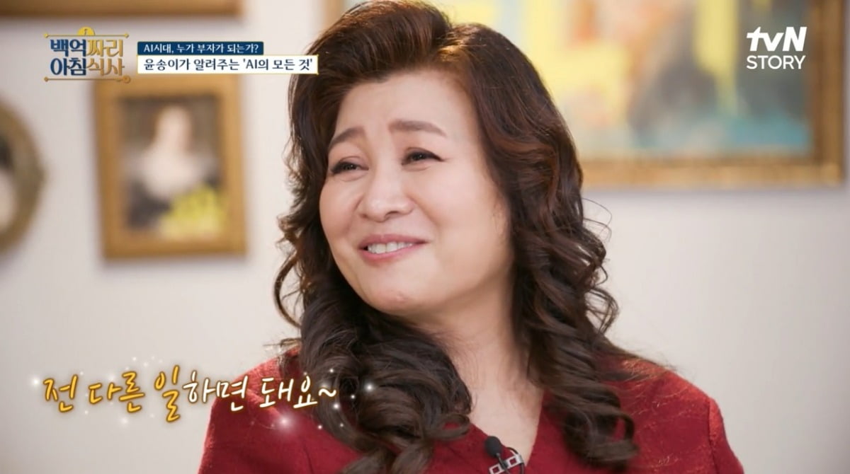 사진=tvN STORY '백억짜리 아침식사' 캡처