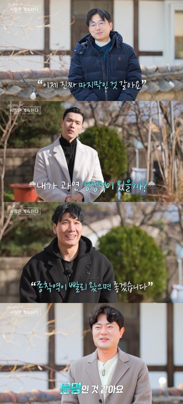 사진=SBS Plus와 ENA의 '나는 SOLO, 그 후 사랑은 계속된다' 캡처