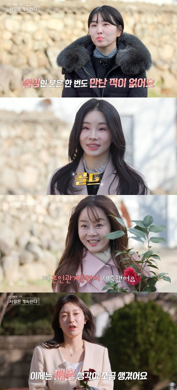 사진=SBS Plus와 ENA의 '나는 SOLO, 그 후 사랑은 계속된다' 캡처
