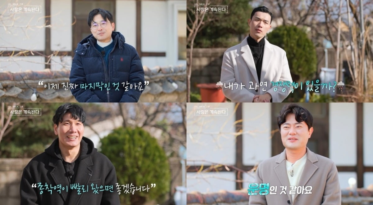 사진=SBS Plus와 ENA의 '나는 SOLO, 그 후 사랑은 계속된다' 캡처