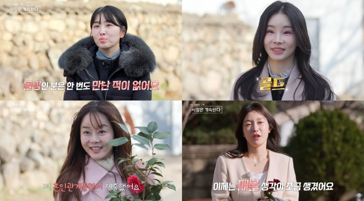 사진=SBS Plus와 ENA의 '나는 SOLO, 그 후 사랑은 계속된다' 캡처
