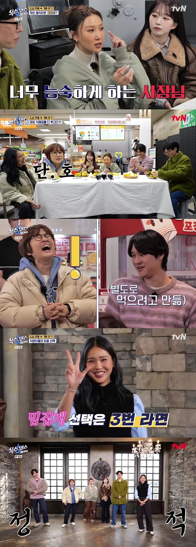 사진 출처: tvN 영상 캡처