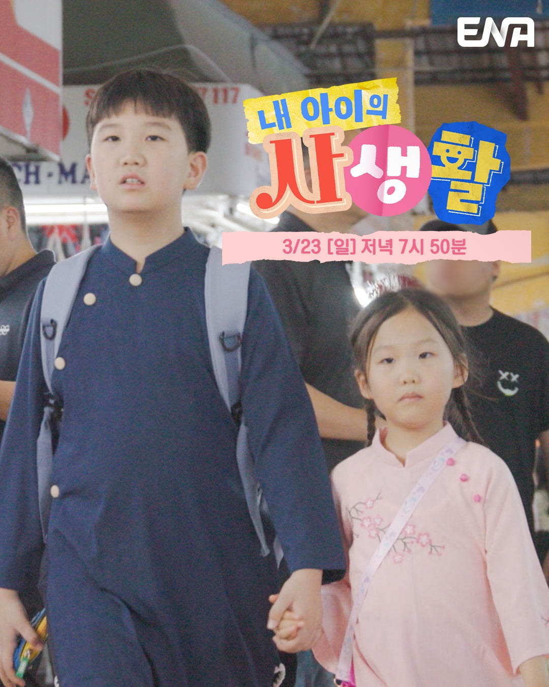 사진제공=ENA