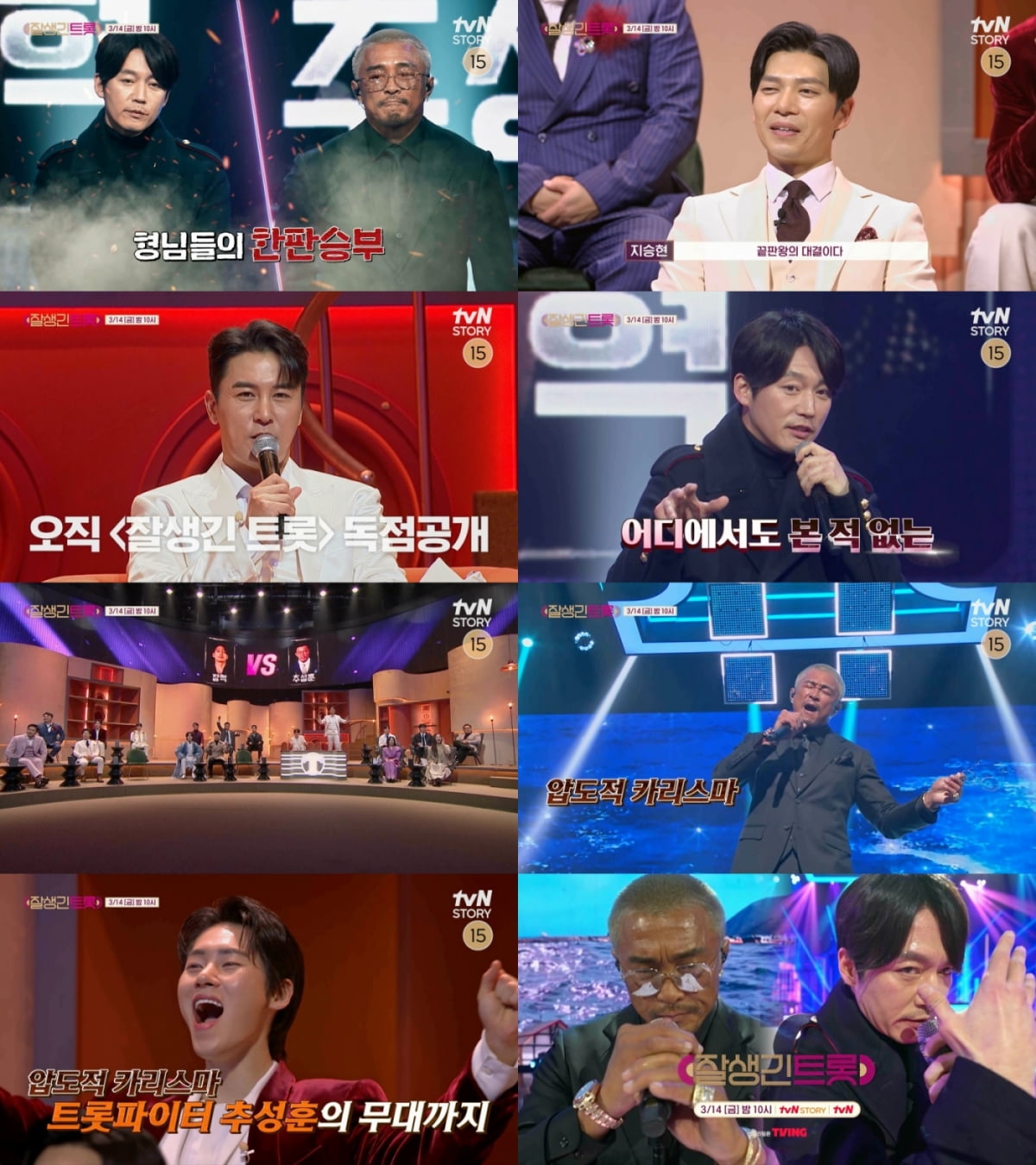 / 사진=tvN STORY ‘잘생긴 트롯’