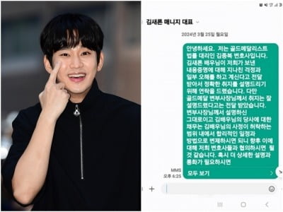 [전문] 김수현, 故김새론과 미성년자 시절 교제 부인…"성인 되고 사귀어, 명예훼손 법적 조치 검토" [TEN이슈]