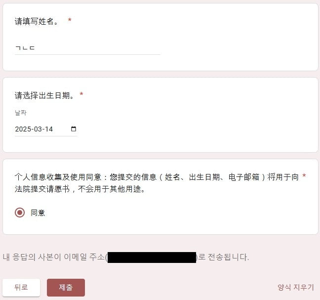 팀버니즈가 만든 글로벌 팬 대상 전자 서명 화면. 이름, 생년월일, 개인정보 수집 동의 여부를 묻는 내용이다. 무제한 중복 제출이 가능하다.