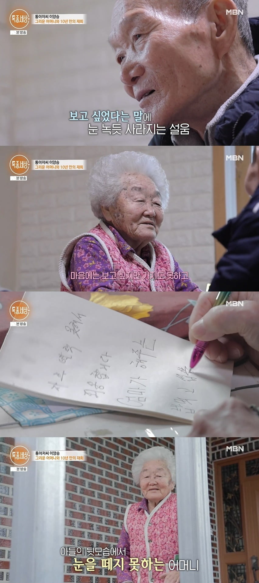 사진 = MBN '특종세상'