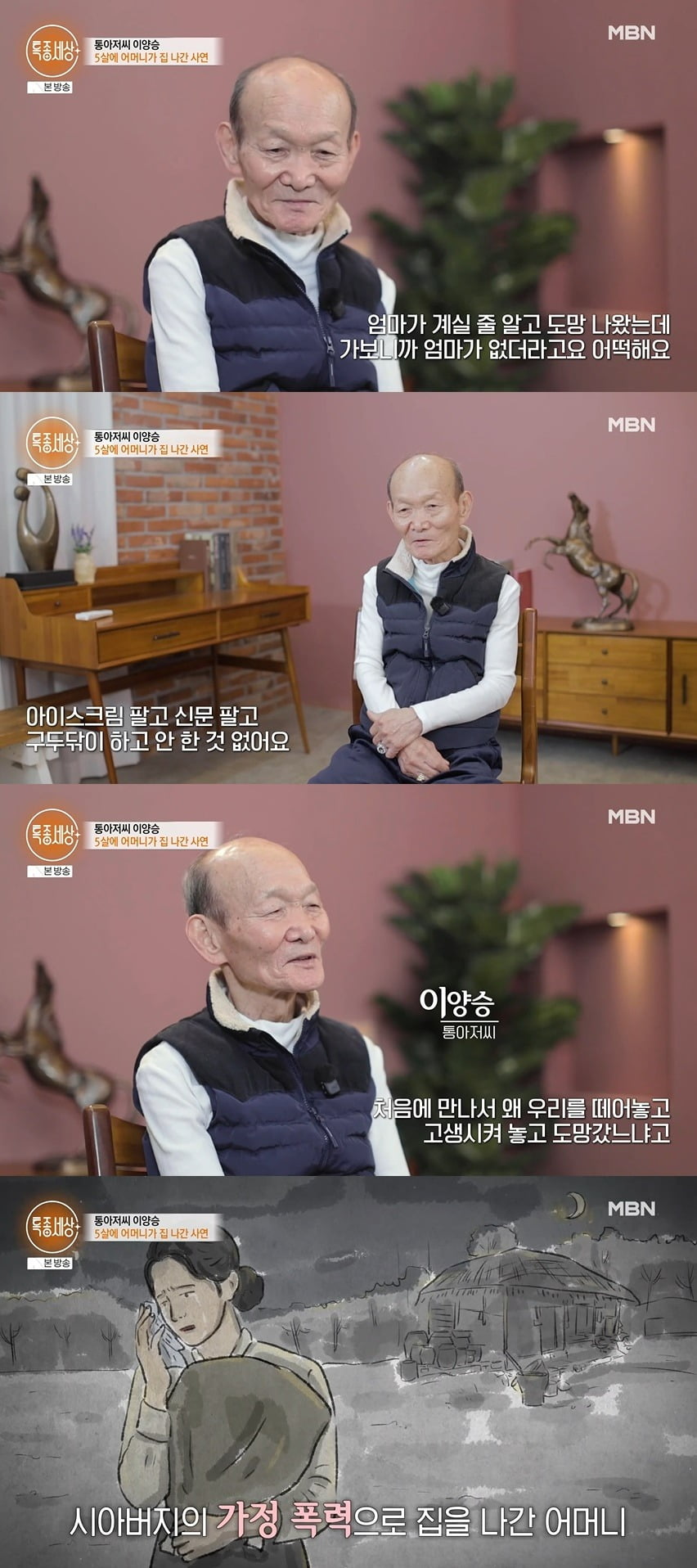 사진 = MBN '특종세상'