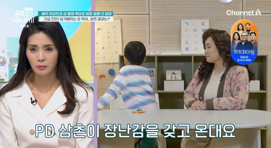 사진 = 채널A '요즘 육아 - 금쪽같은 내 새끼'