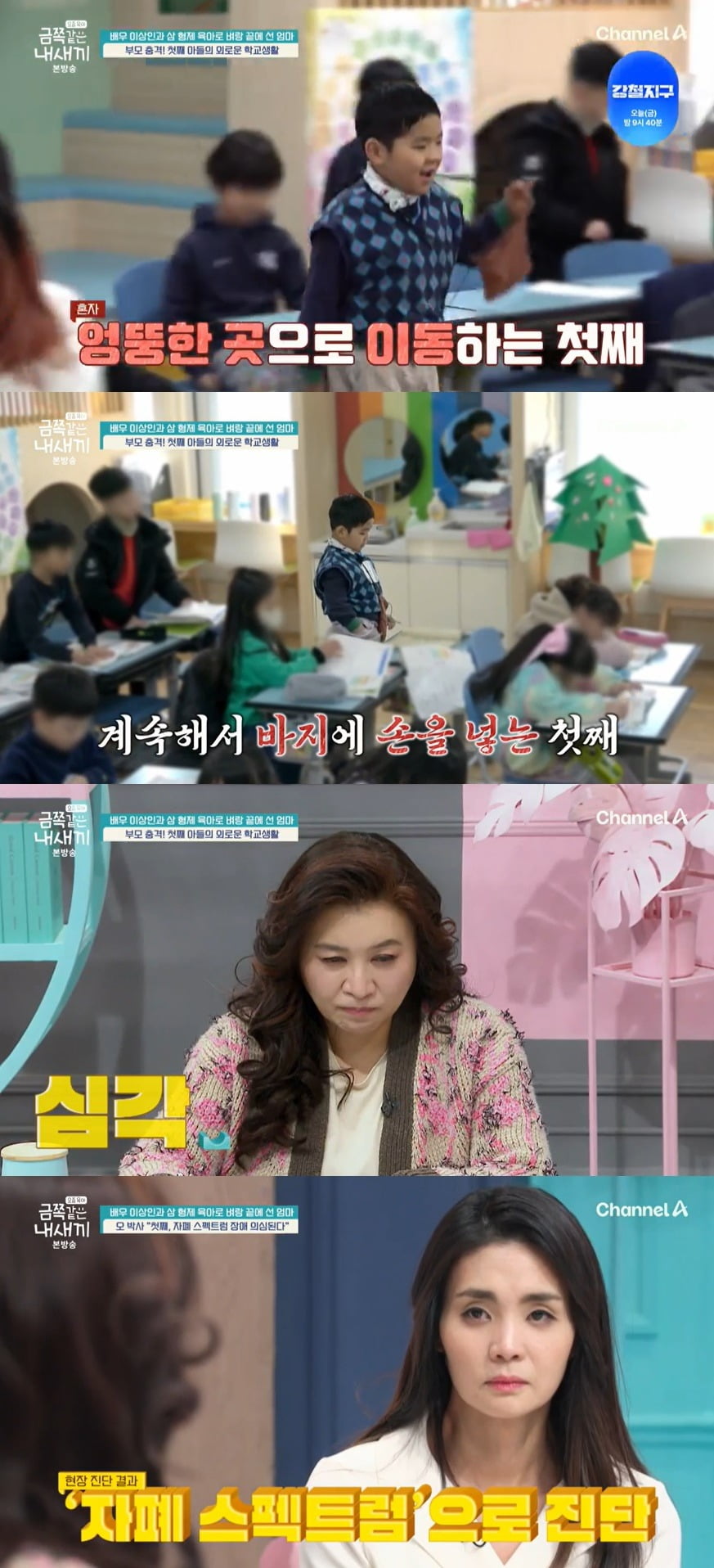 사진 = 채널A '요즘 육아 - 금쪽같은 내 새끼'