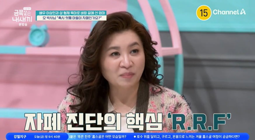 사진 = 채널A '요즘 육아 - 금쪽같은 내 새끼'