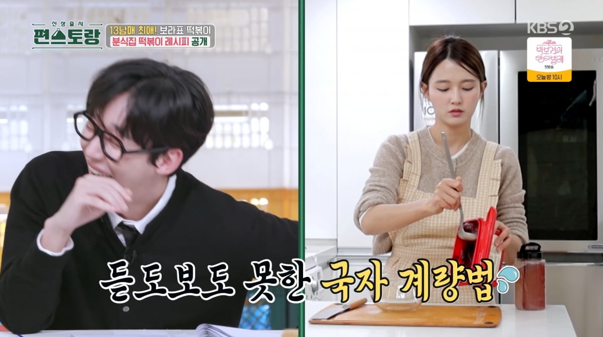 사진=KBS2 '신상출시 편스토랑'