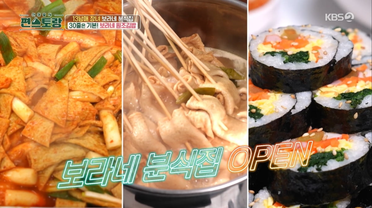 사진=KBS2 '신상출시 편스토랑'