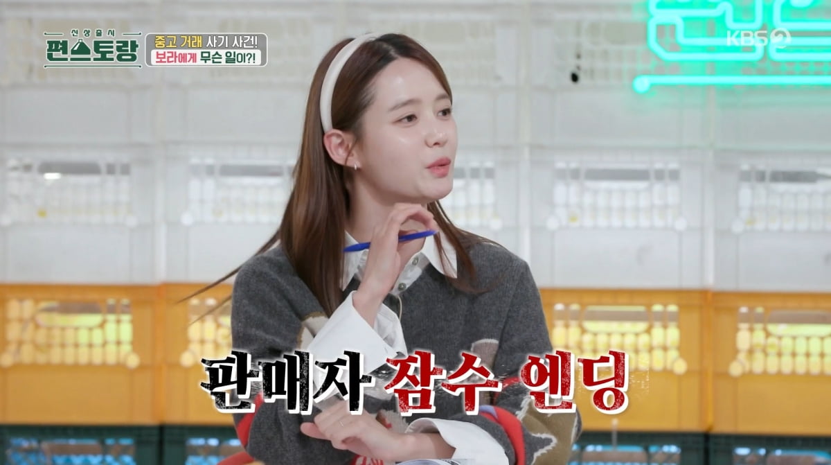 사진=KBS2 '신상출시 편스토랑'