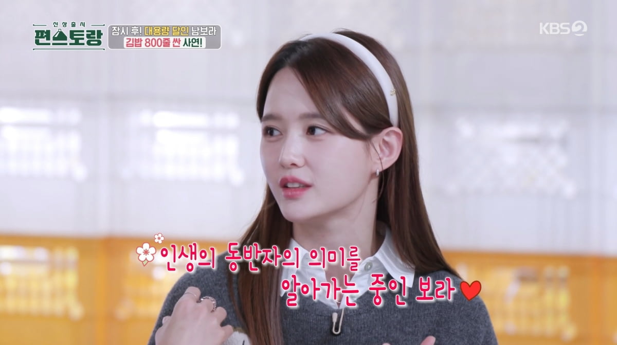 사진=KBS2 '신상출시 편스토랑'