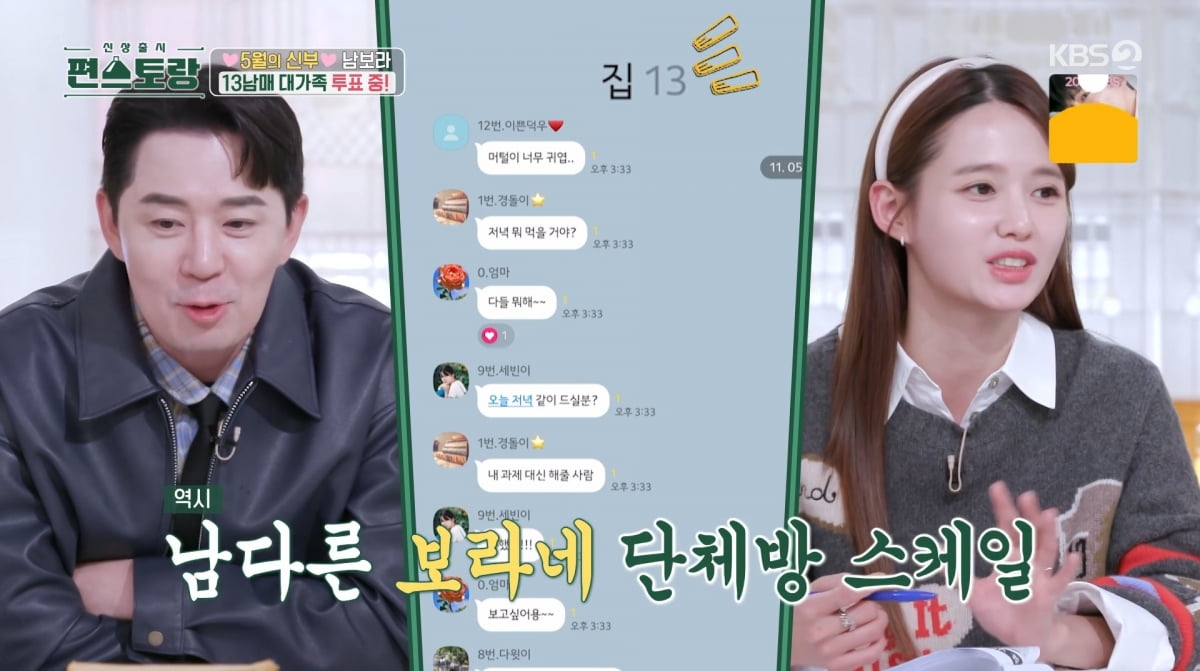 사진=KBS2 '신상출시 편스토랑'