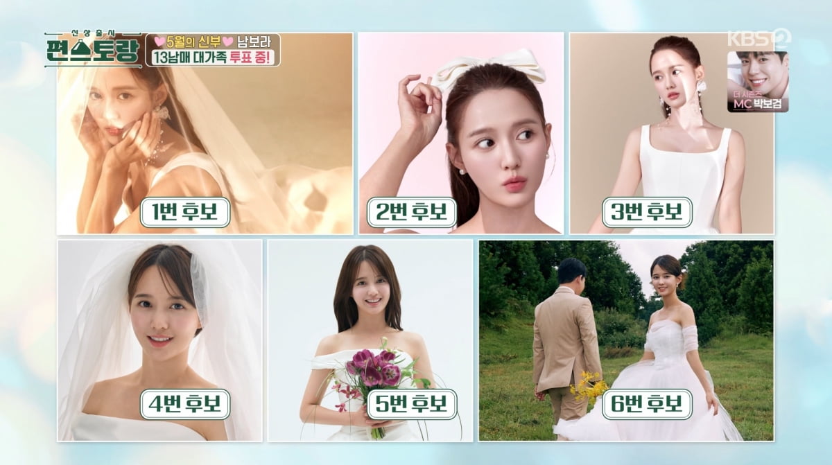 사진=KBS2 '신상출시 편스토랑'